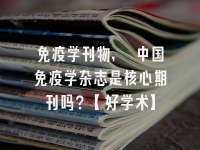 学术会议在线