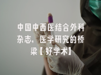 学术会议在线