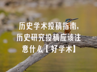 学术会议在线