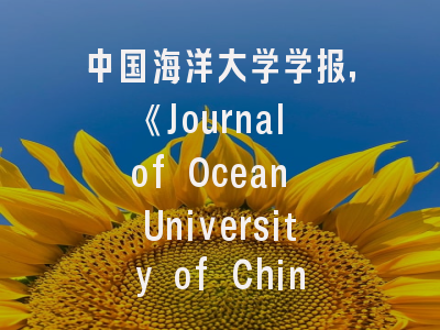 中国海洋大学学报，《Journal of Ocean University of China》是SCI期刊吗？【好学术】