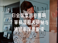 学术会议在线