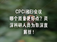 学术会议在线