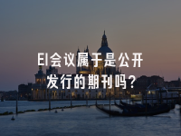 学术会议在线