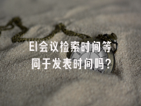 学术会议在线