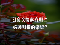 学术会议在线