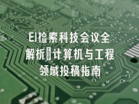 学术会议在线