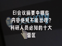 学术会议在线