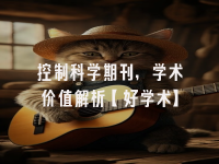 学术会议在线