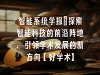 学术会议在线