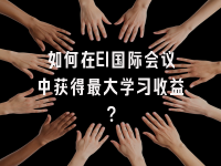 学术会议在线