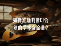 学术会议在线