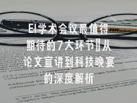 学术会议在线