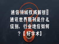 学术会议在线