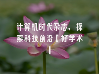 学术会议在线