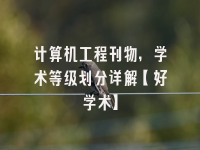 学术会议在线