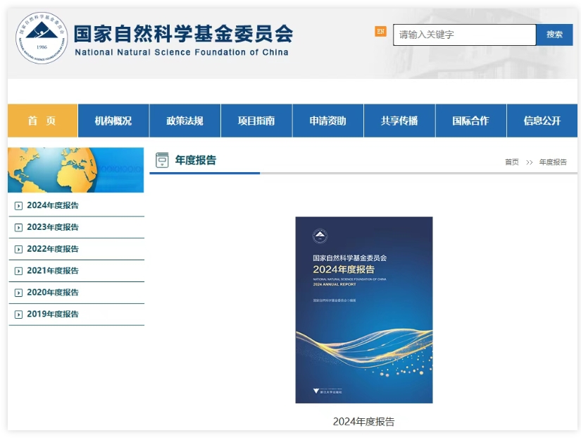 2024年国家自然科学基金资助成果公布:40万项申请中5.49万项目获支持