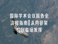 学术会议在线