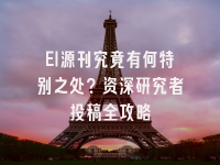 学术会议在线
