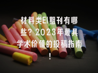 学术会议在线
