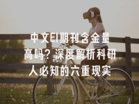 学术会议在线