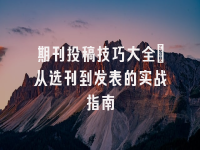 学术会议在线