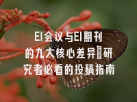 学术会议在线