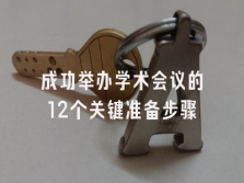 学术会议在线