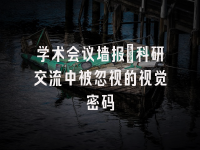 学术会议在线