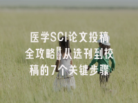 学术会议在线