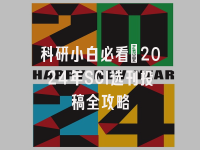 学术会议在线