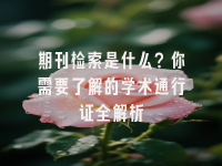 学术会议在线