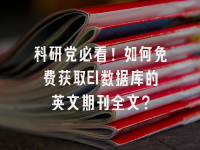 学术会议在线