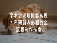 学术会议在线