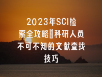 学术会议在线