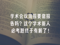 学术会议在线