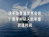 学术会议在线