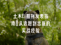 学术会议在线