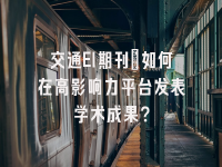 学术会议在线
