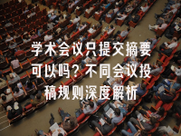 学术会议在线