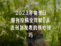 学术会议在线