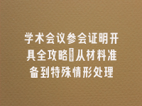 学术会议在线