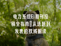学术会议在线