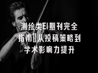 学术会议在线