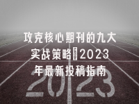 学术会议在线