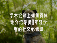 学术会议在线