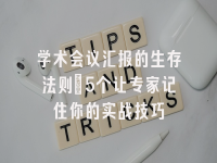 学术会议在线