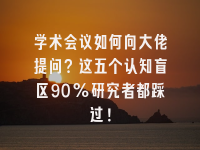 学术会议在线