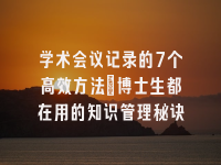 学术会议在线