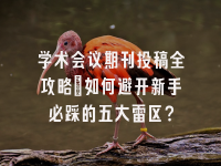 学术会议在线