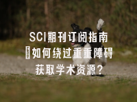 学术会议在线